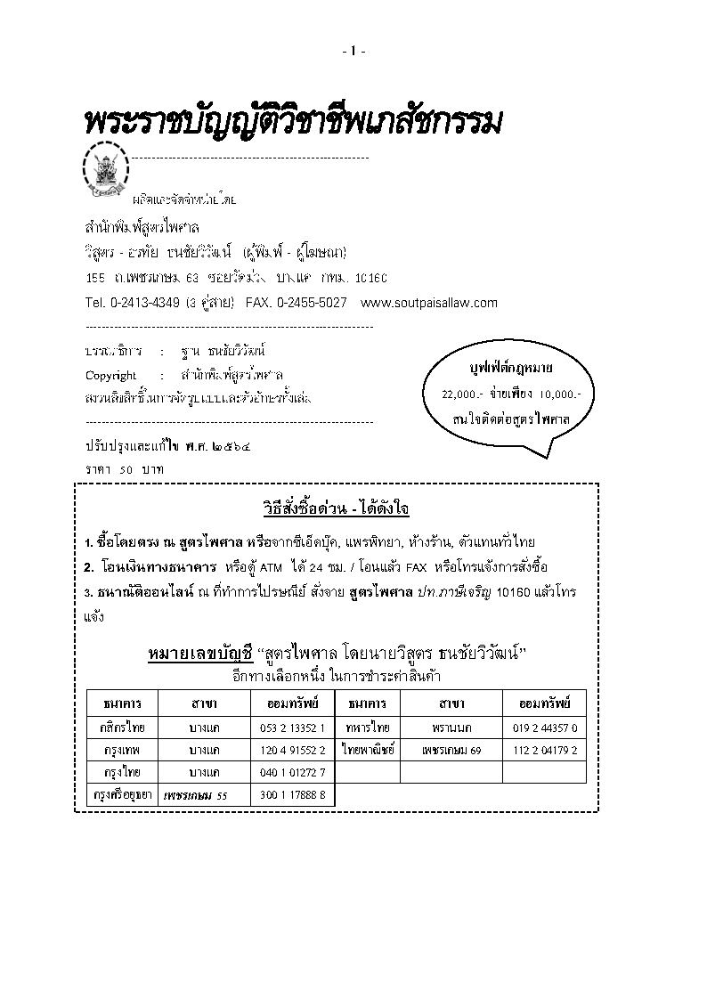 (e book) พระราชบัญญัติวิชาชีพเภสัชกรรม
