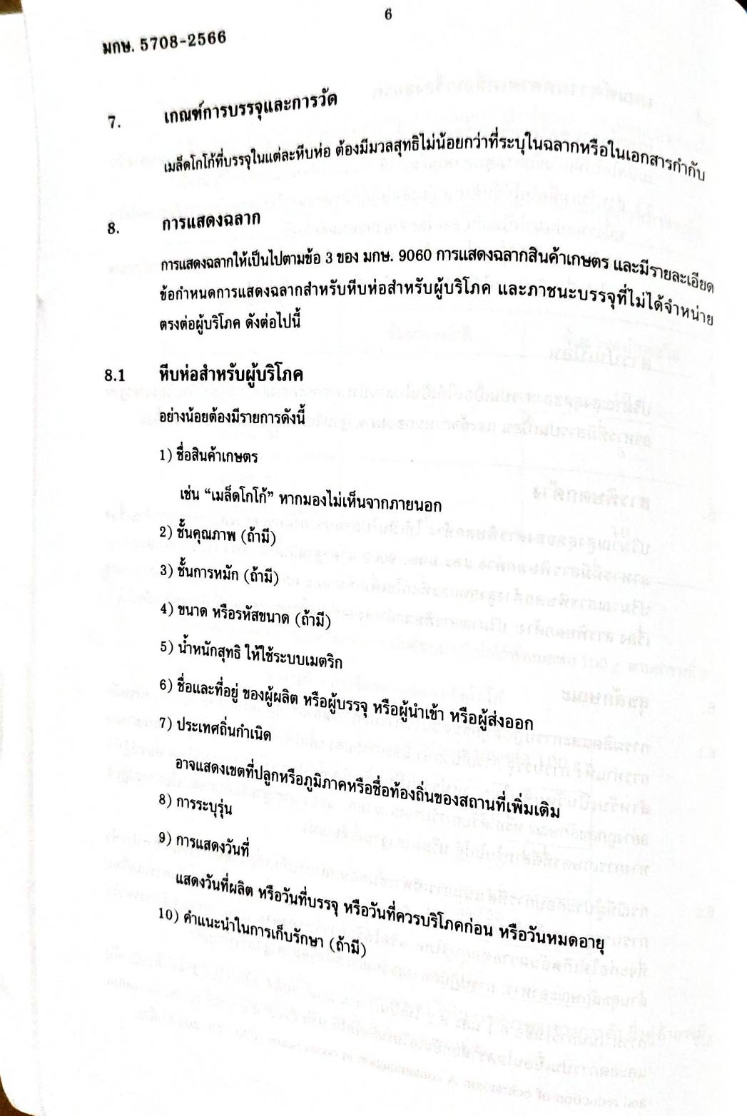 กฎหมายออกใหม่ ตอน 171/66 ประกาศกระทรวงเกษตรและสหกรณ์ ประกาศกรมที่ดิน.. ประกาศคณะกรรมการจัดรูปที่ดินจังหวัด...