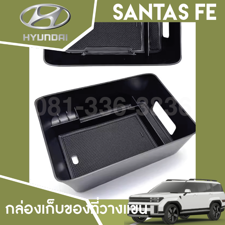 กล่องเก็บของวางแขน Hyundai SANTA FE Hybrid ฮุนได ซานตา เฟ่