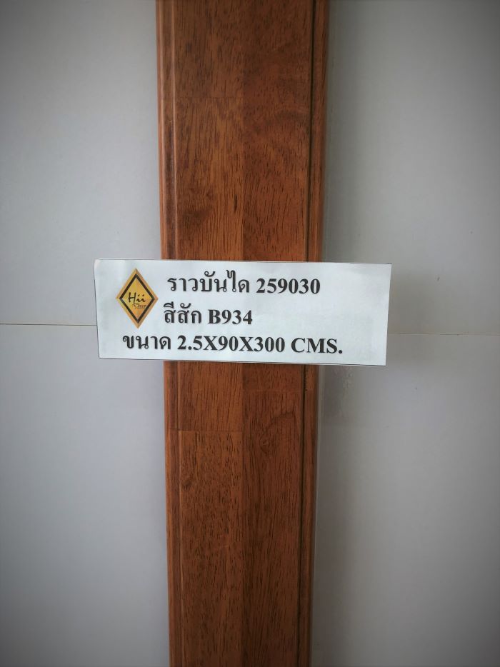 ราวบันไดไม้ 259030 ไม้จริง สีสัก PU 934 ขนาด 2.5 x 9 x 149.5 ถึง 300 Cms.