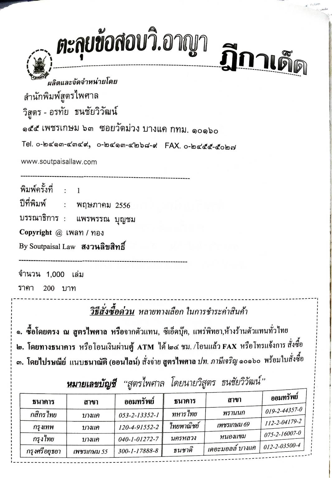 ตะลุยข้อสอบ วิ.อาญา ฎีกาเด็ด