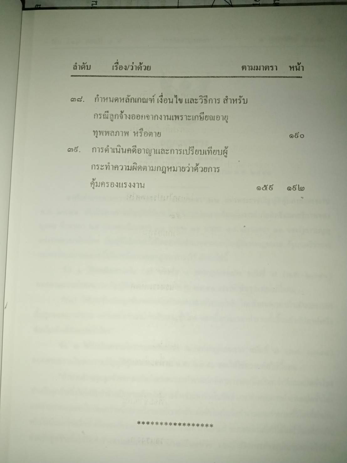 เจาะลึก พระราชบัญญัติคุ้มครองแรงงาน ภาคปฏิบัติ