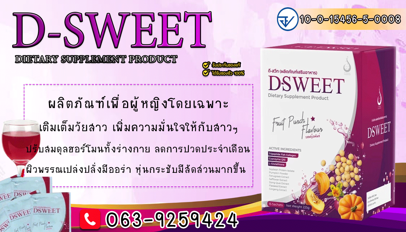 JY224 สวยครบจบที่ D-SWEET