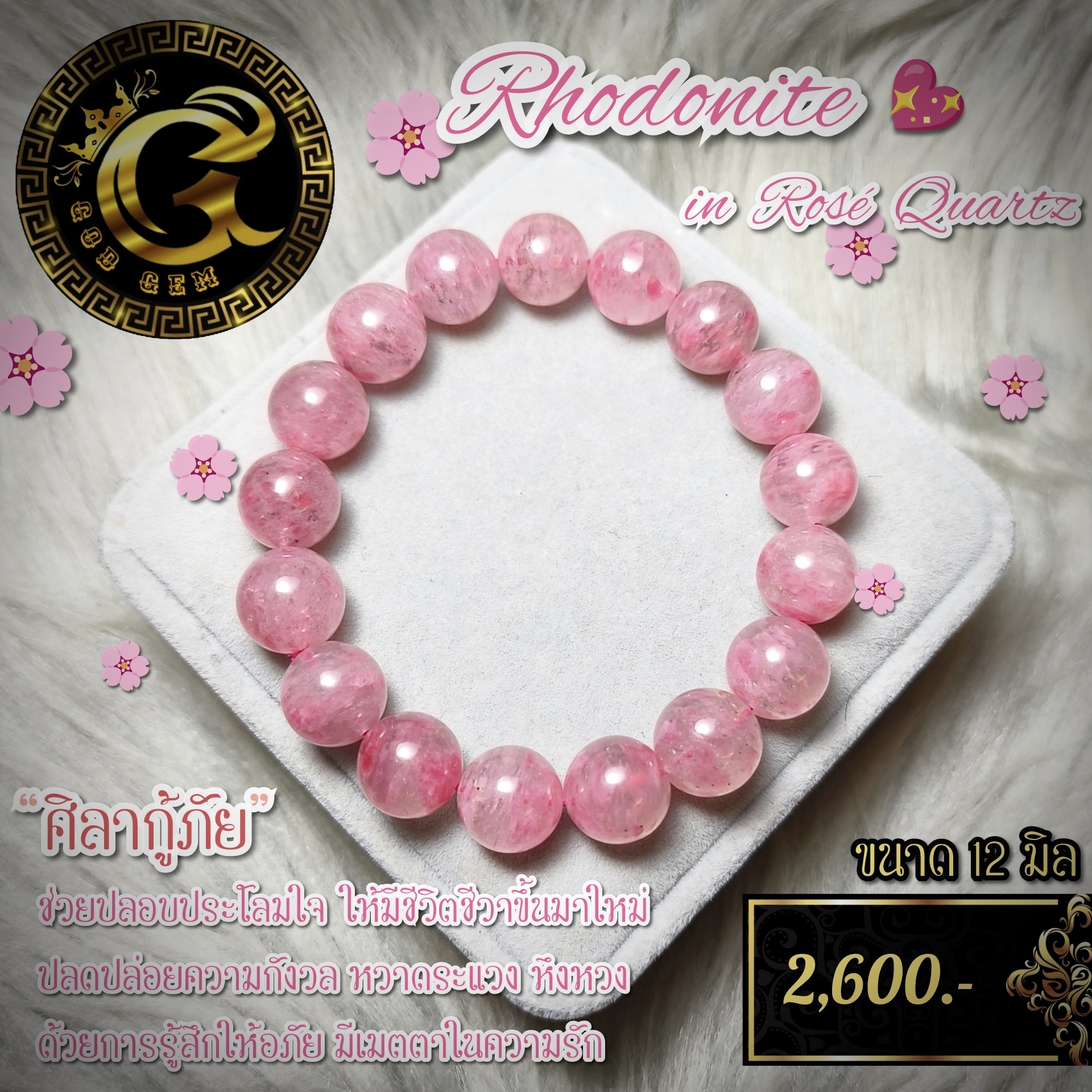 ข้อมือหิน โรโดไนต์ ใน โรสควอทซ์