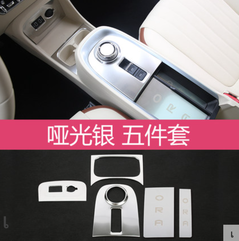 ชุดแต่งแผงเกียร์ รถยนต์ไฟฟ้า ORA Good Cat มีสองสี