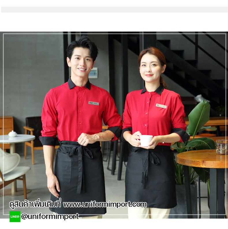 เสื้อพนักงานเสริฟ