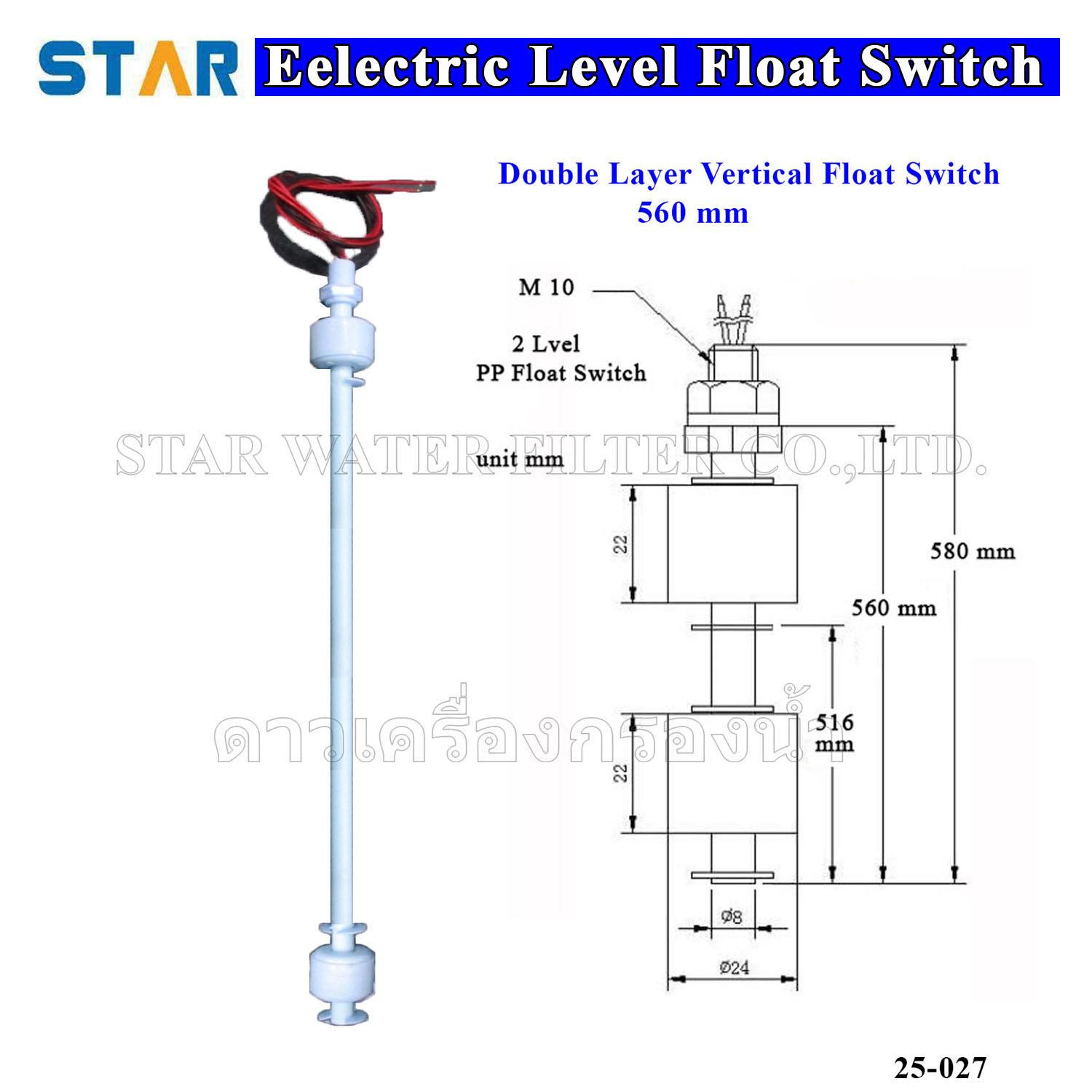 สวิทช์ควบคุมระดับน้ำ 2 Level Vertical PP Float Switch (NC/NO) 4 Wire, ลึก 560 mm, เกลียว M10