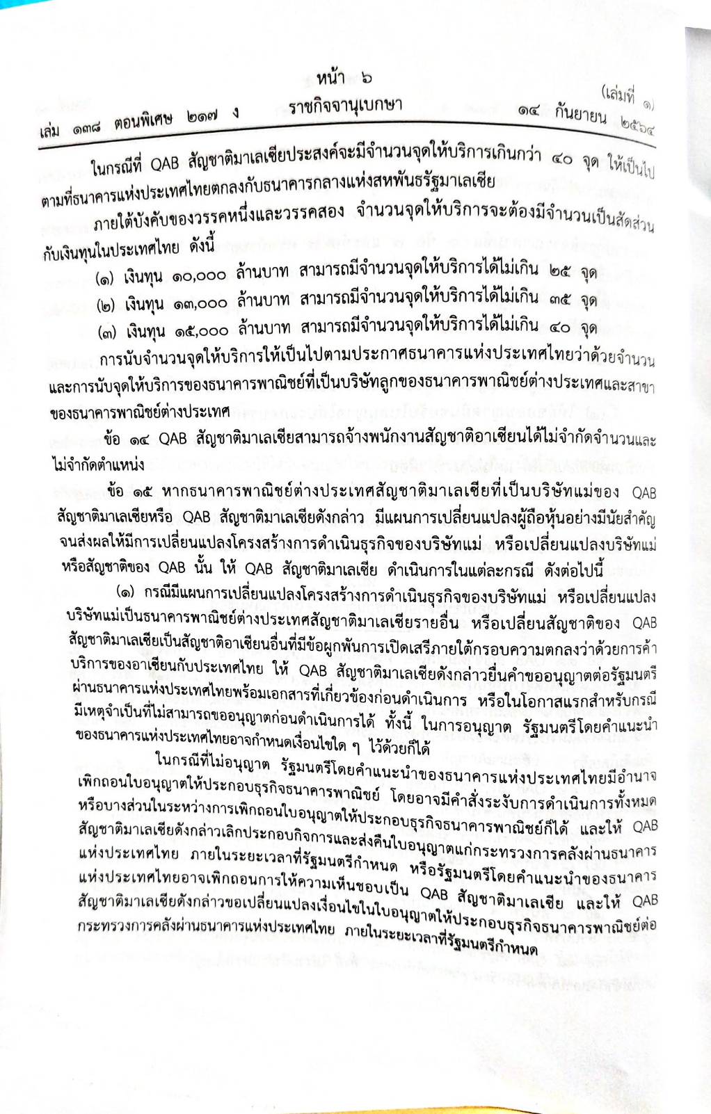 กฎหมายออกใหม่ ตอน 217/64 ประกาศกระทรวงการคลัง ว่าด้วยการค้าของอาเซียน ประกาศกระทรวงมหาดไทย โรคติดต่อ