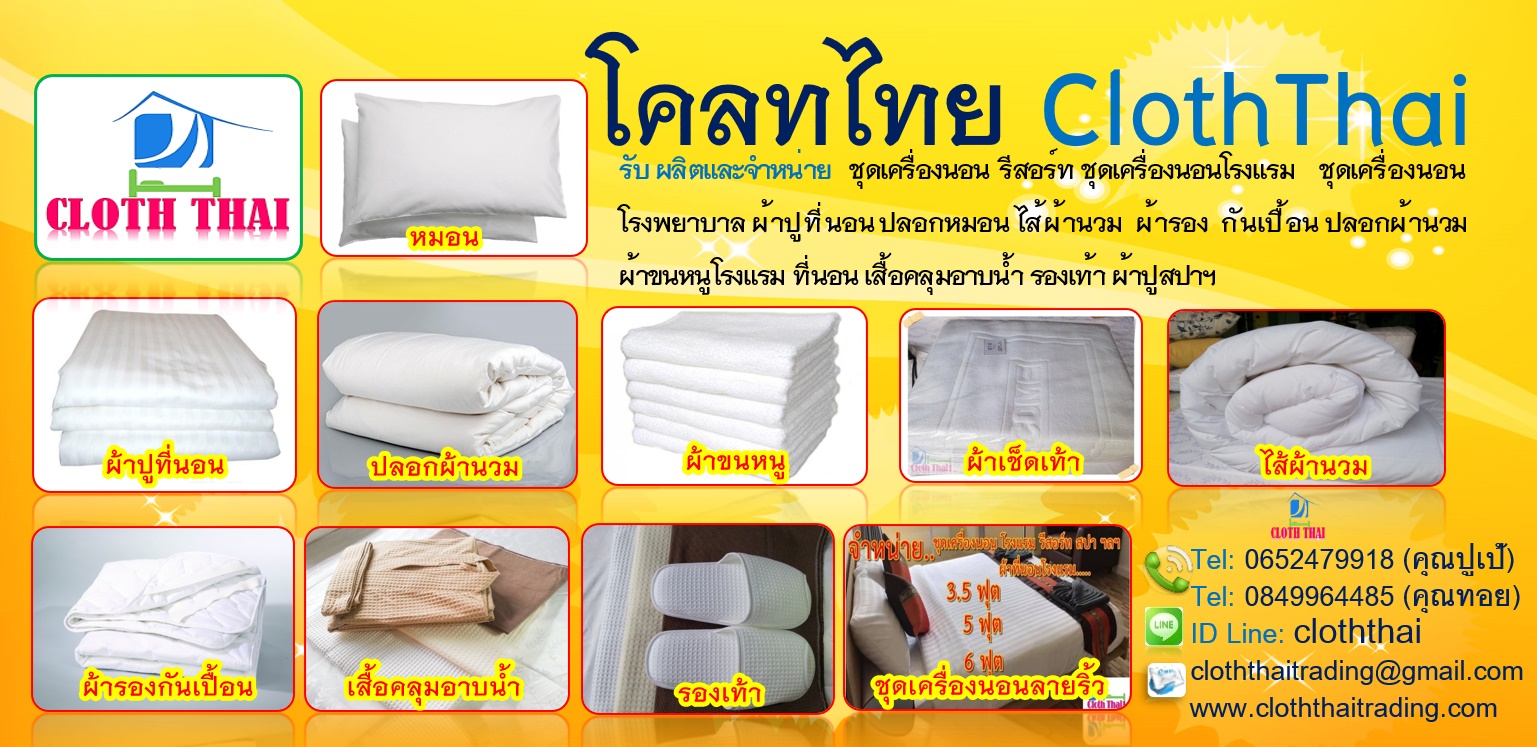 โคลทไทย Cloththai