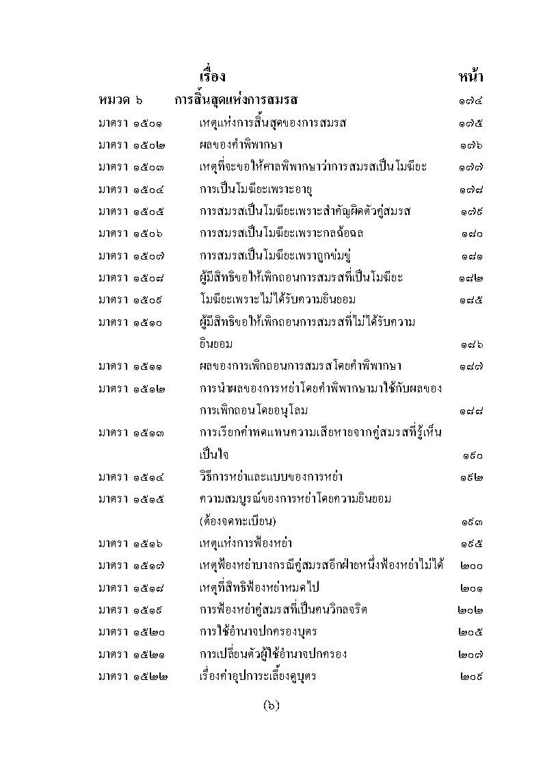 (e book) ย่อหลักกฎหมายครอบครัว ตาม ป.แพ่ง บรรพ 5