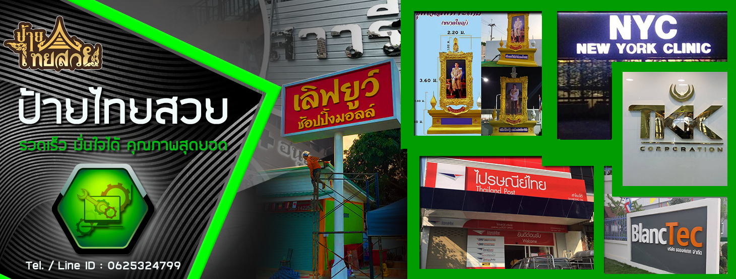 A21 ช่างทำป้าย คุณอาร์ม
