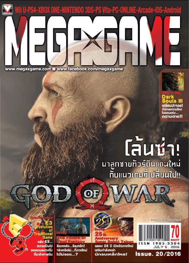 MEGAXGAME เล่ม 20 How to win DARK SOUL 3
