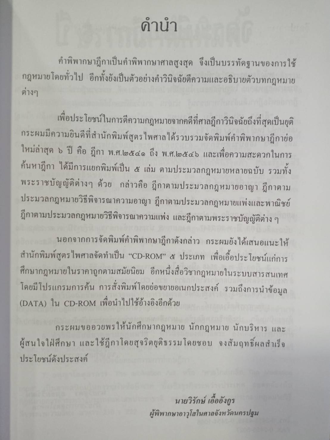 ฎีกาใหม่ ป.วิ.อาญา พ.ศ.2541-2546 (5H 01)