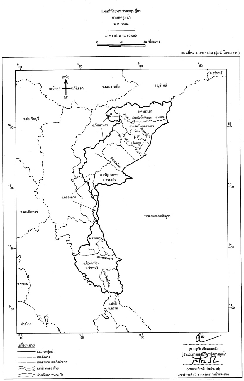 กำหนดลุ่มน้ำ ทั่วไทย ปี 2564 (ใหม่สุด) พร้อมแผนผังลุ่มน้ำ ขนาดมาตรฐาน 23 แผ่น