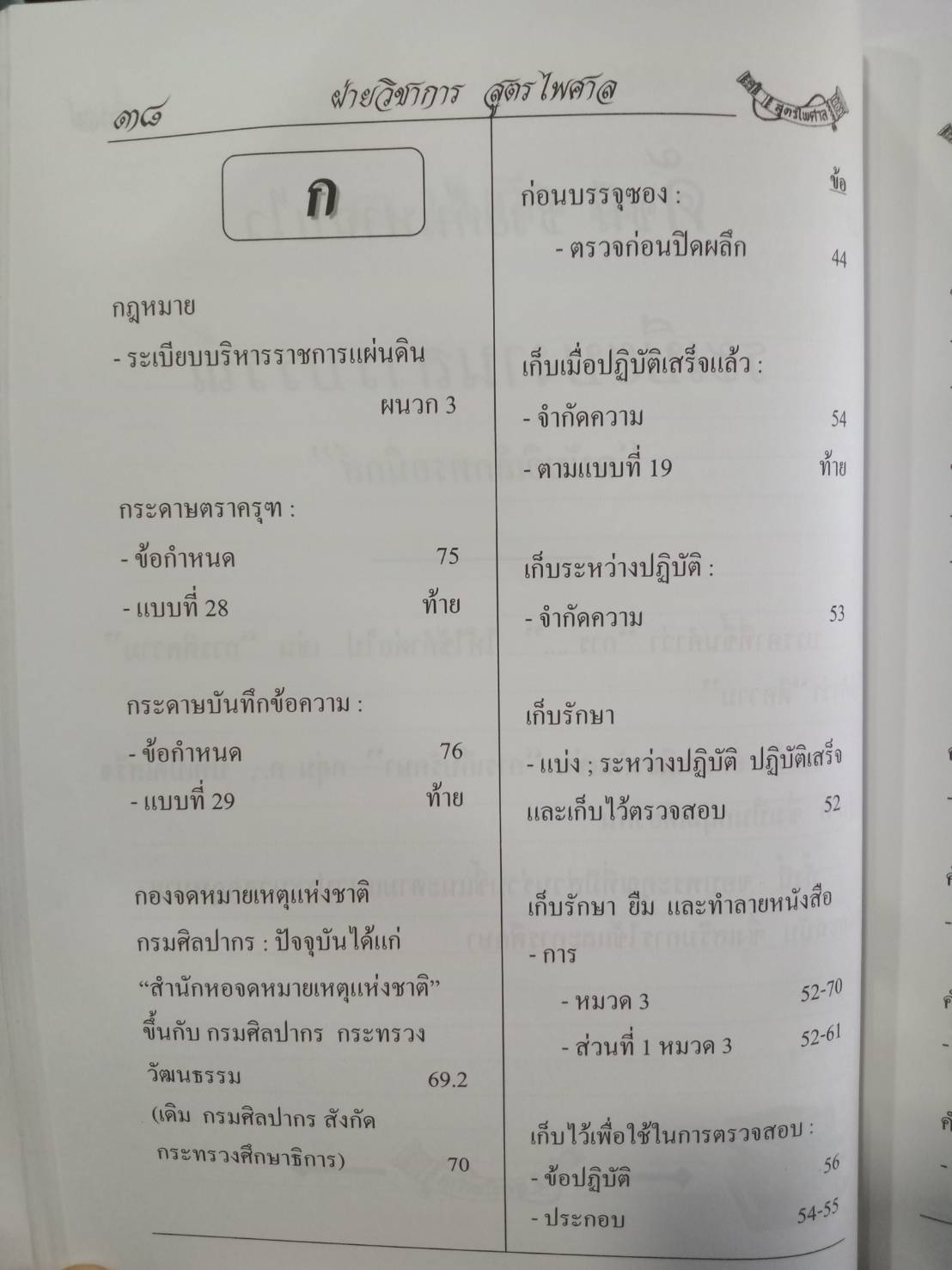 ระเบียบสำนักนายกรัฐมนตรี ว่าด้วยงานสารบรรณ ปรับปรุง พ.ศ.2552