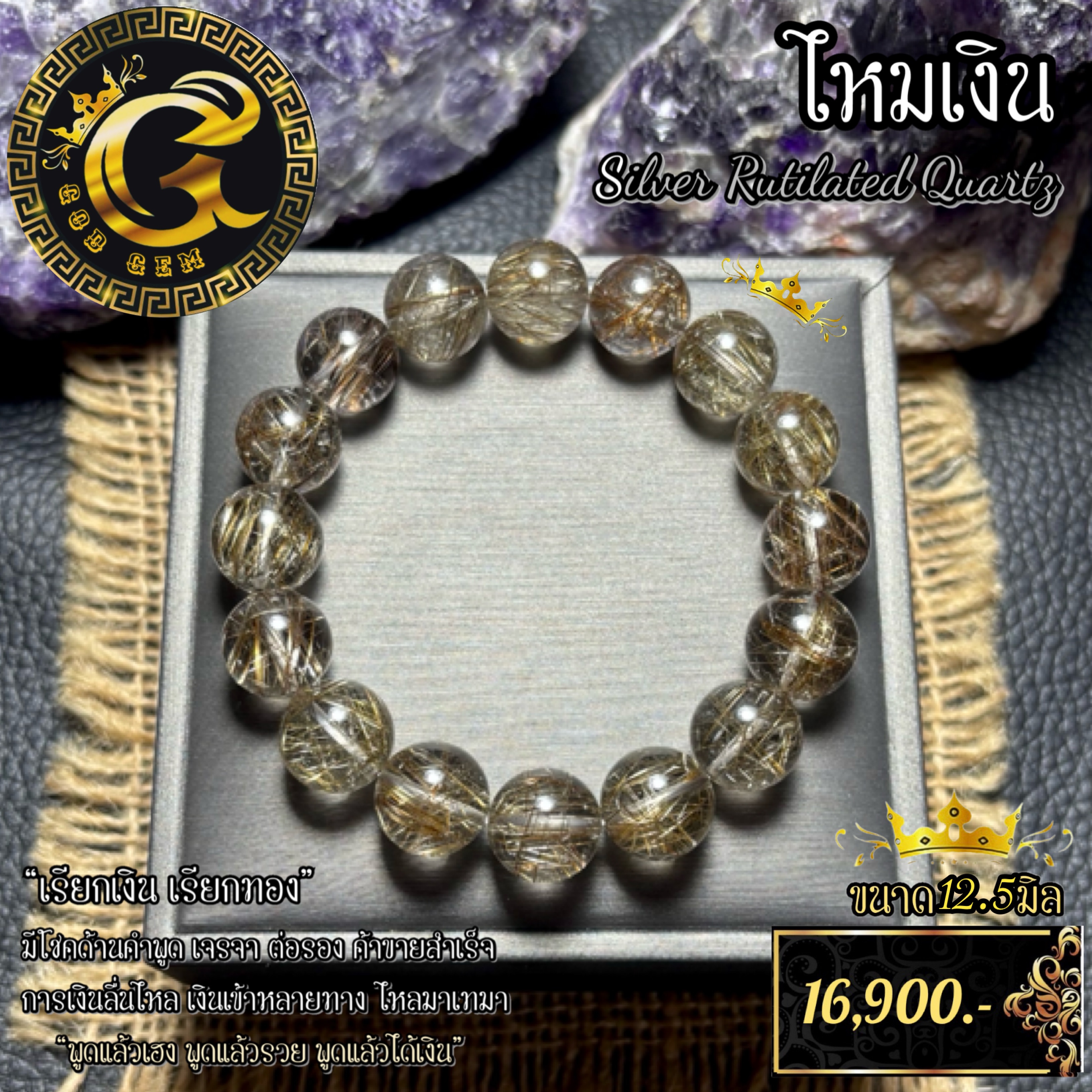 ข้อมือหิน ไหมเงิน