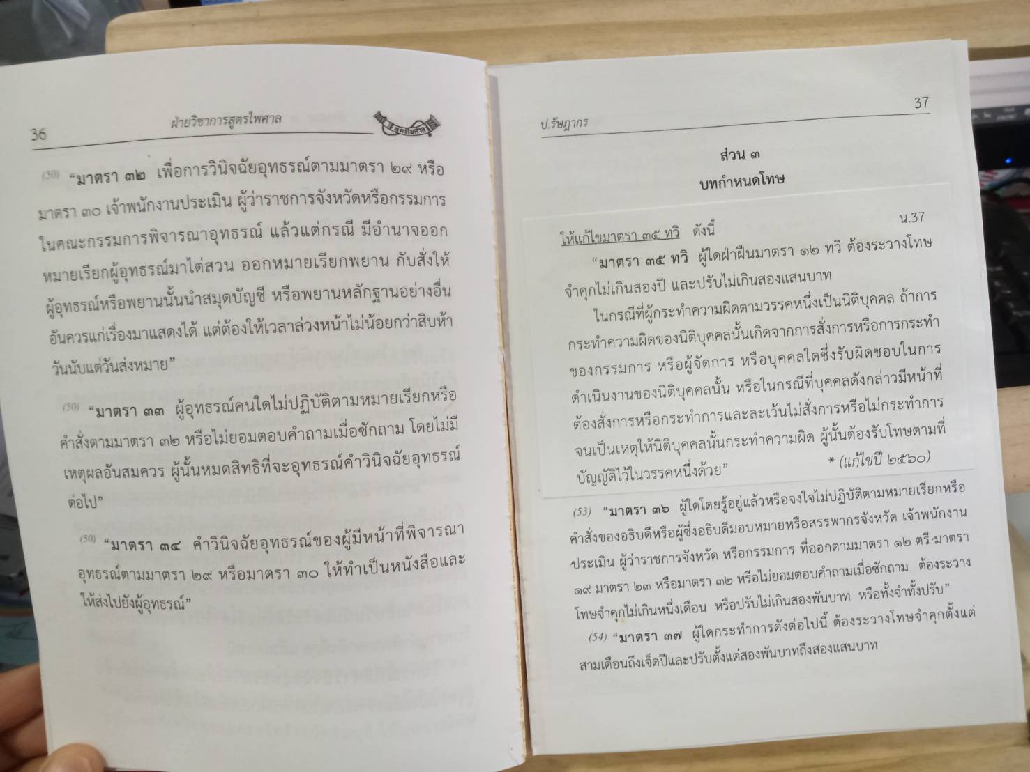 ประมวลรัษฎากร ฉบับปรับปรุงใหม่ พร้อมฎีกา (เล่มกลาง)