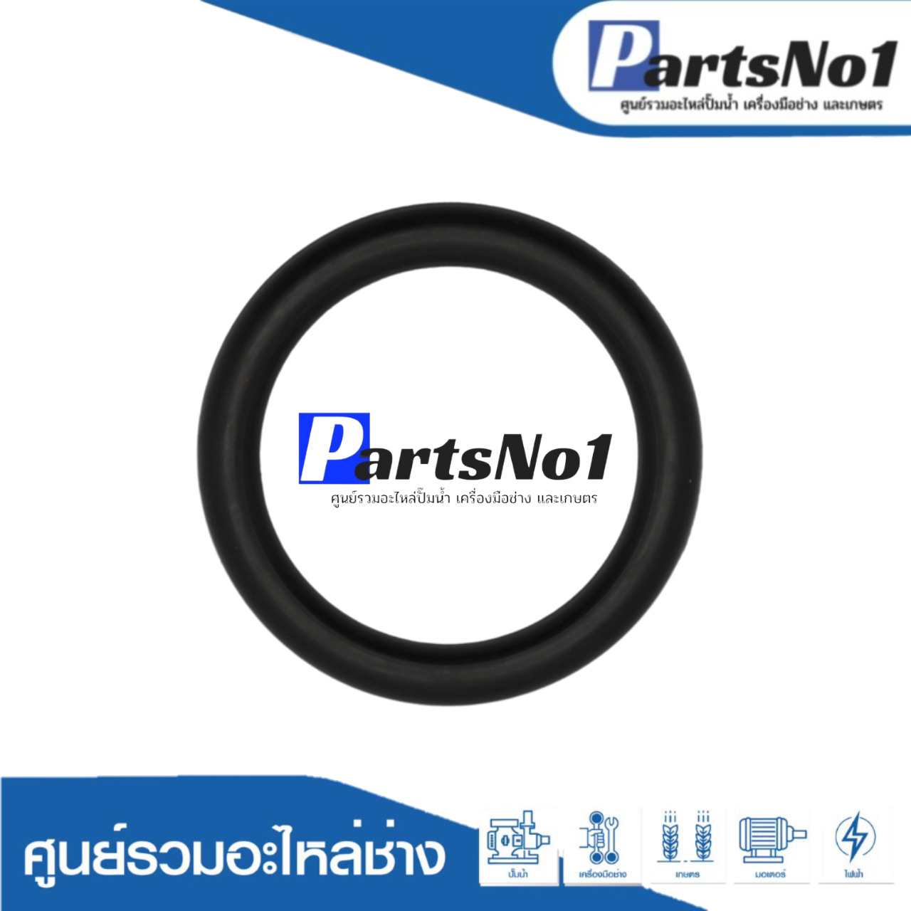 ยางโอริงลงถังมิตซู 1"1/4