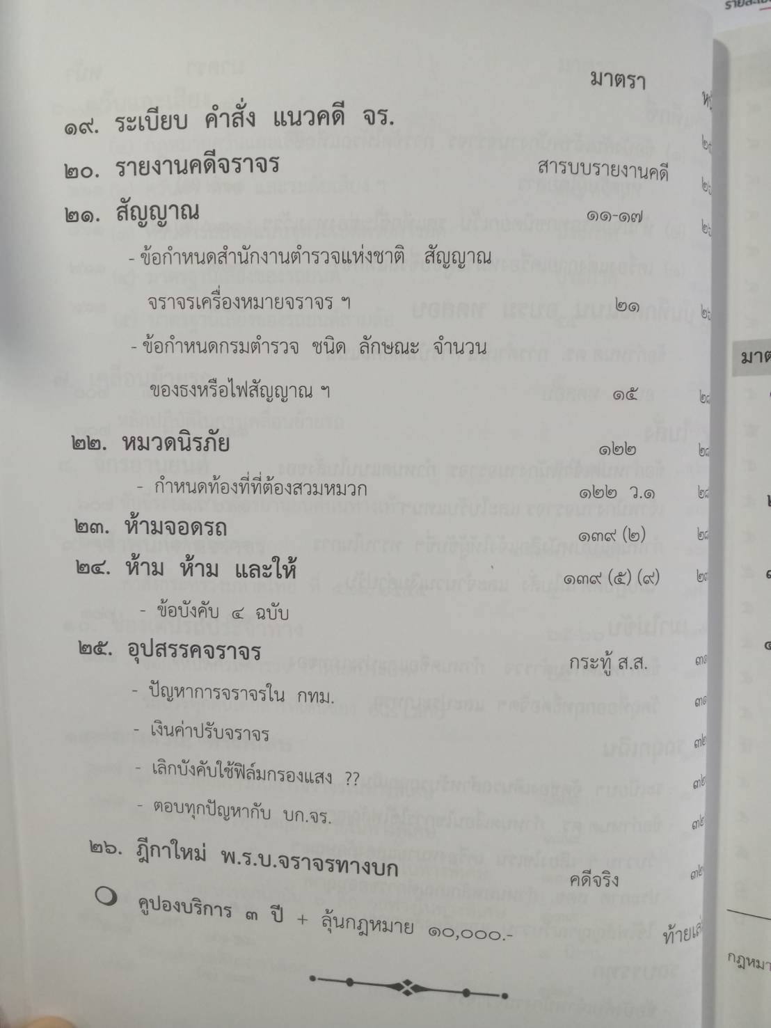 พระราชบัญญัติจราจรทางบก ปรับปรุงใหม่สุด + 3 ปี