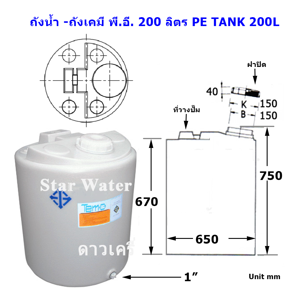 ถังน้ำ พี.อี. PE Tank 200 ลิตร หน้าร้านถังละ 1,250 บาท (ราคารวมค่าขนส่ง EMS 1,750 บาท)