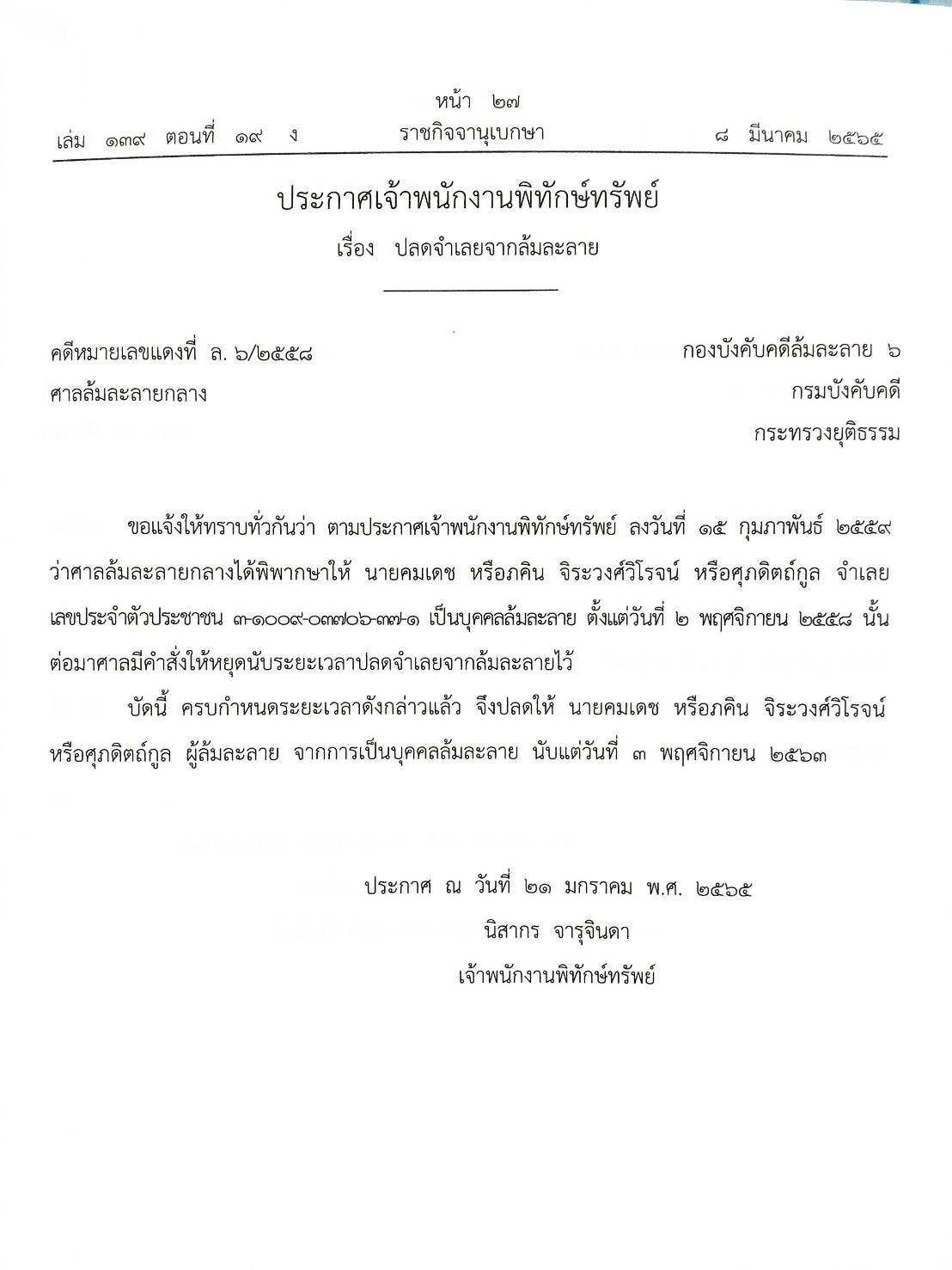 กฎหมายออกใหม่ ตอนที่ 19/65 26 ประกาศเจ้าพนักงานพิทักษ์ทรัพย์