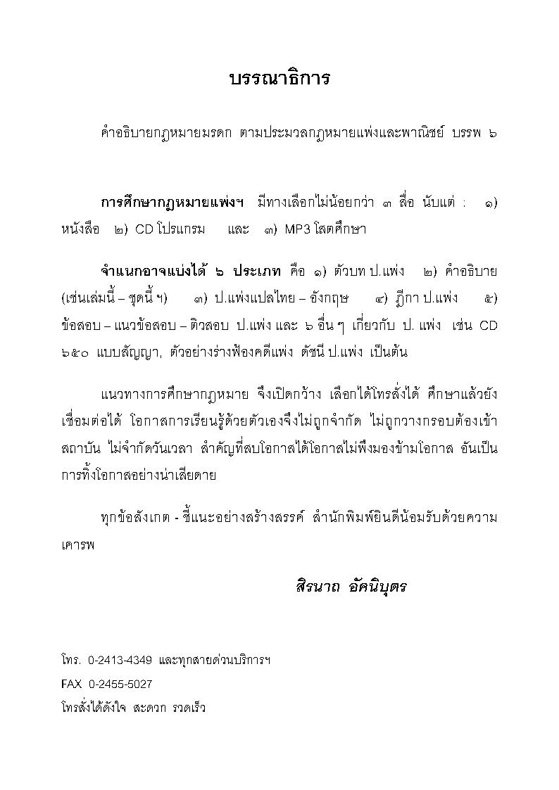 (e book) ย่อหลักกฎหมายมรดก ตาม ป.แพ่ง บรรพ 6