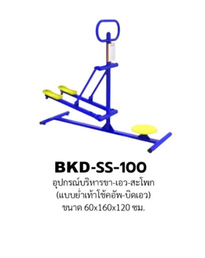 ชุดเครื่องออกกำลังกายกลางแจ้ง5รายการ โปรโมชั่น 99,800 สนามกีฬา, เครื่องออกกำลังกายผู้ใหญ่, เครื่องออกกำลังกายสวนสาธารณะ หมู่บ้าน,Exercise equipment outdoor , OutdoorPlayground ,ราคาโรงงาน