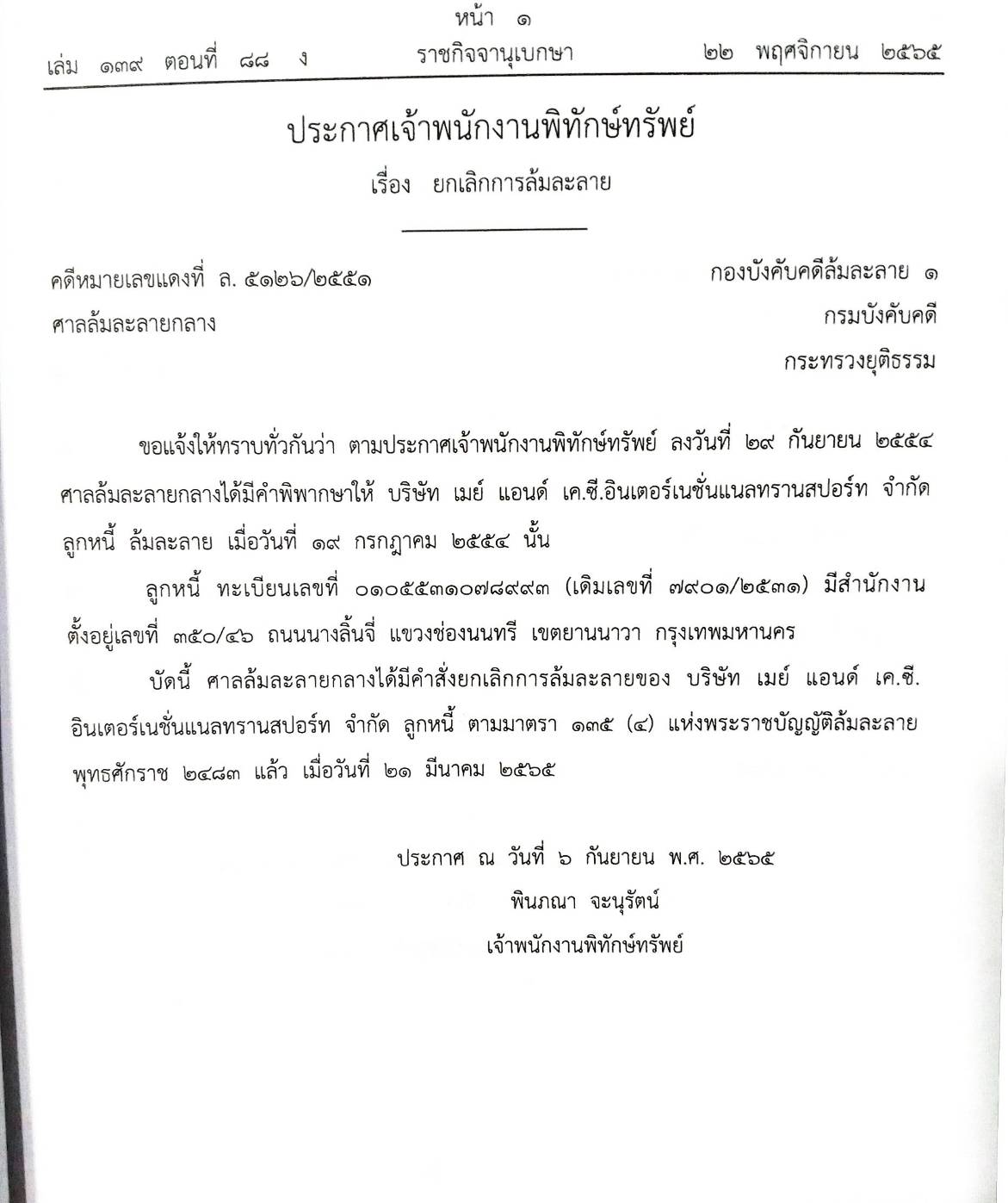 กฎหมายออกใหม่ ตอนที่ 88/65 15 ประกาศเจ้าพนักงานพิทักษ์ทรัพย์