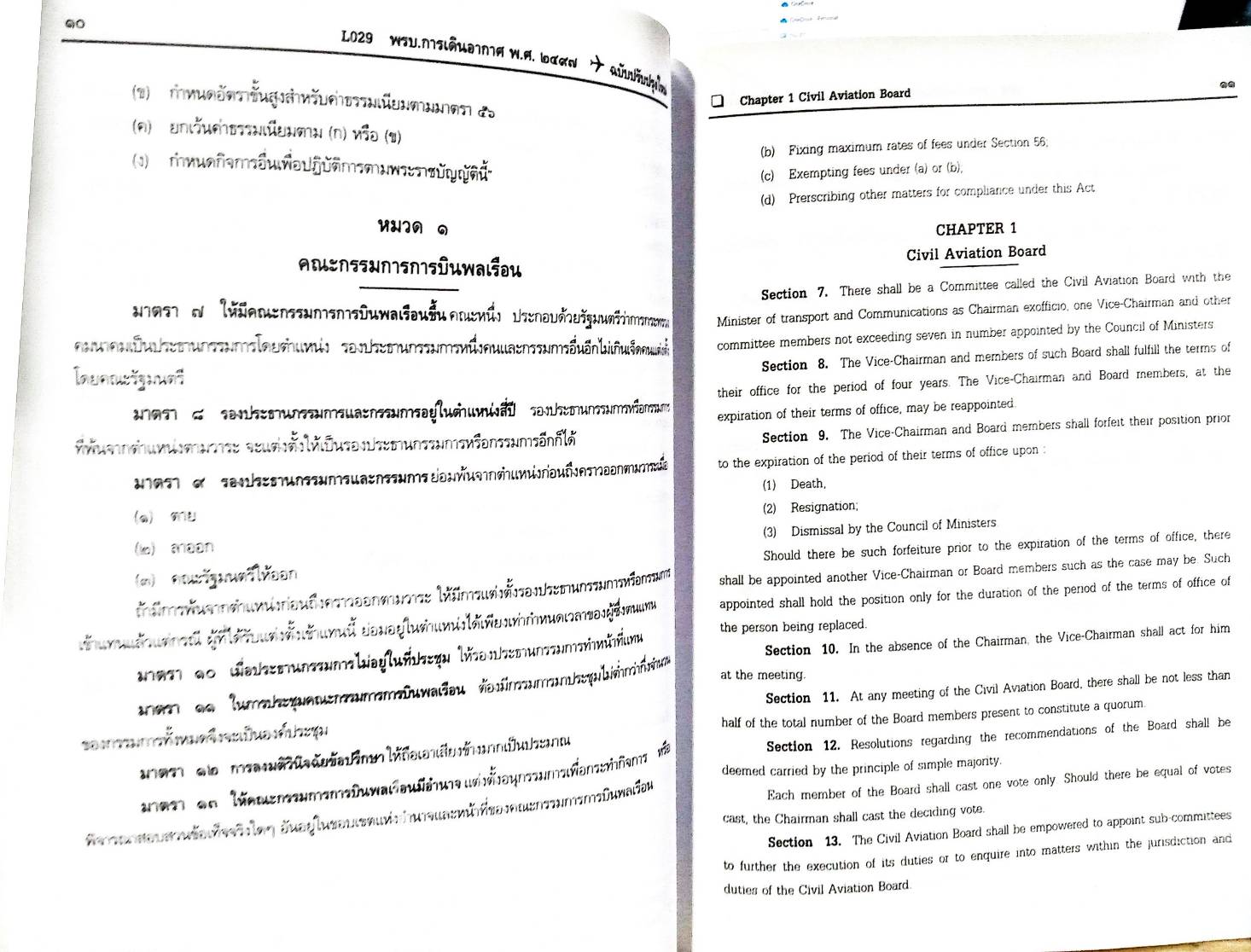 พระราชบัญญัติการเดินอากาศ (แปลไทย-อังกฤษ) พ.ศ.2497-2542