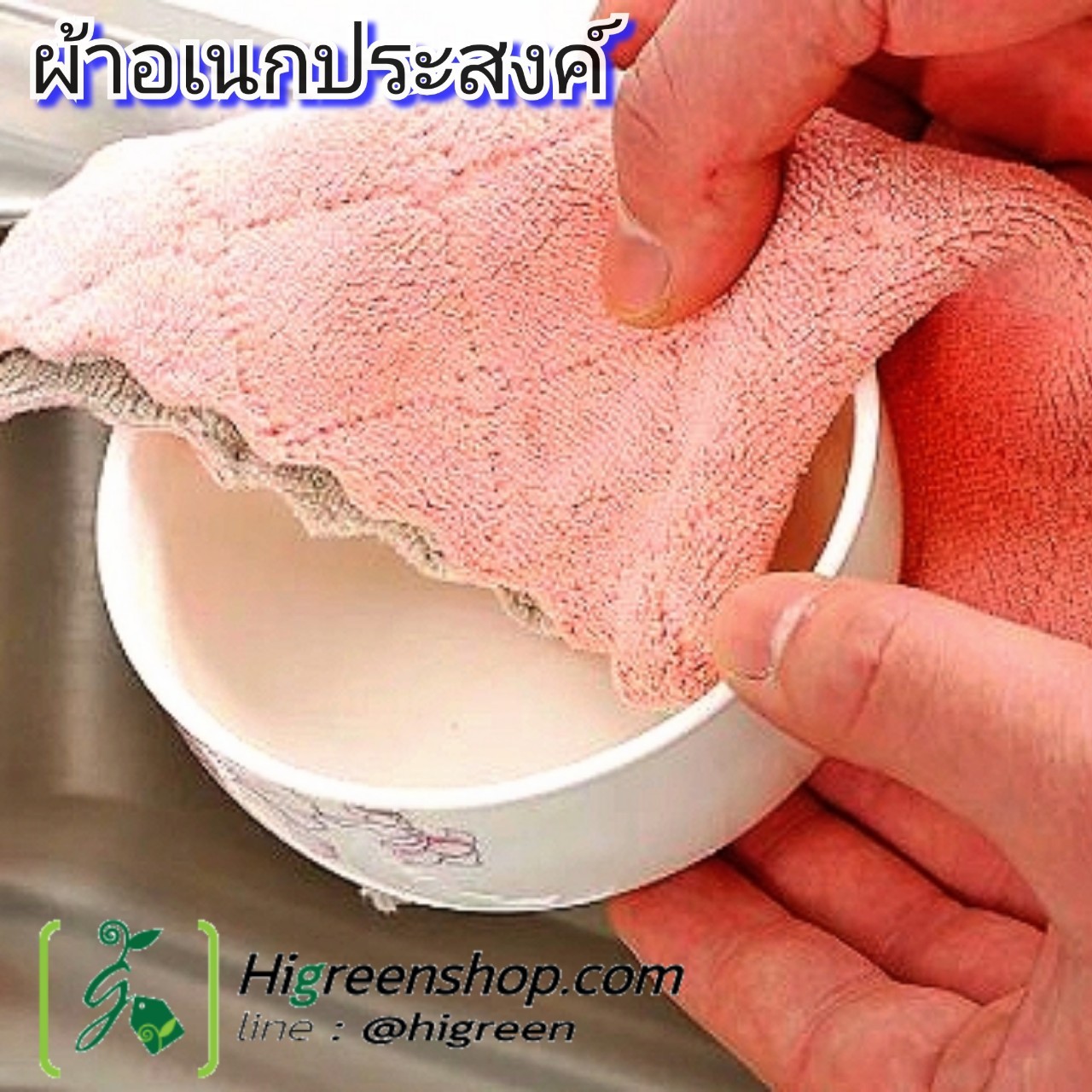 ผ้าอเนกประสงค์ จำนวน 3 ผืน