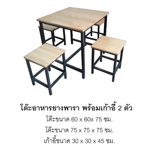 โต๊ะอาหารไม้ยางพารา พร้อมเก้าอี้ 2 ตัว โต๊ะโรงอาหาร,โต๊ะเก้าอี้ไม้,ชุดโต๊ะเก้าอี้ไม้, โต๊ะเก้าอี้โรงอาหาร, โต๊ะโรงอาหารโรงเรียน บริษัท โรงพยาบาล โรงงาน รับผลิตเฟอร์นิเจอร์