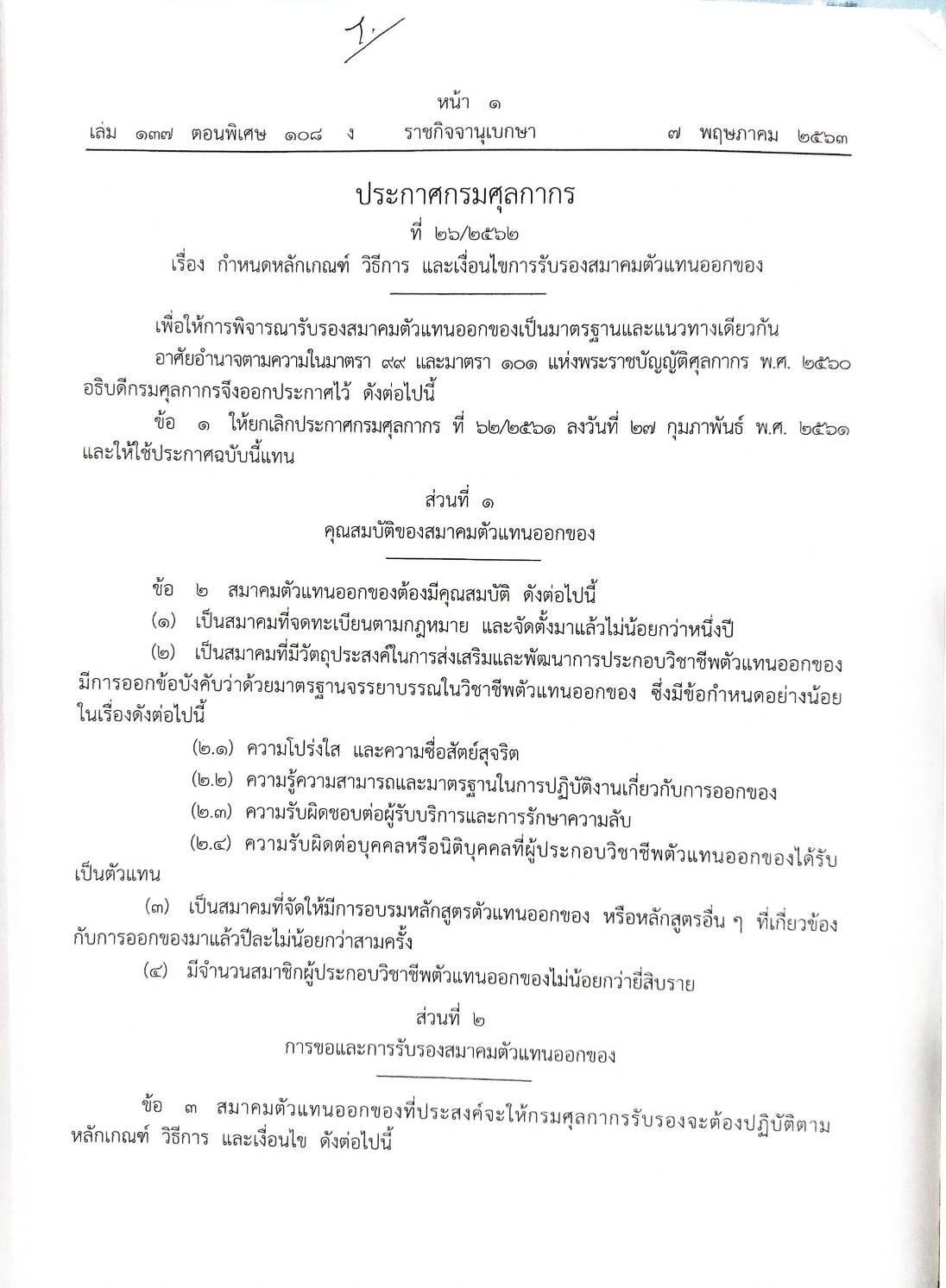กฎหมายใหม่ปี 2567 ตอนที่ 131 ใบอนุญาตผู้ประจำหน้าที่นักบิน
