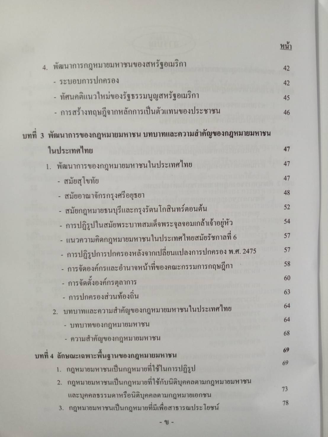 หลักกฎหมายมหาชน PRINCIPLES OF PUBLIC LAW