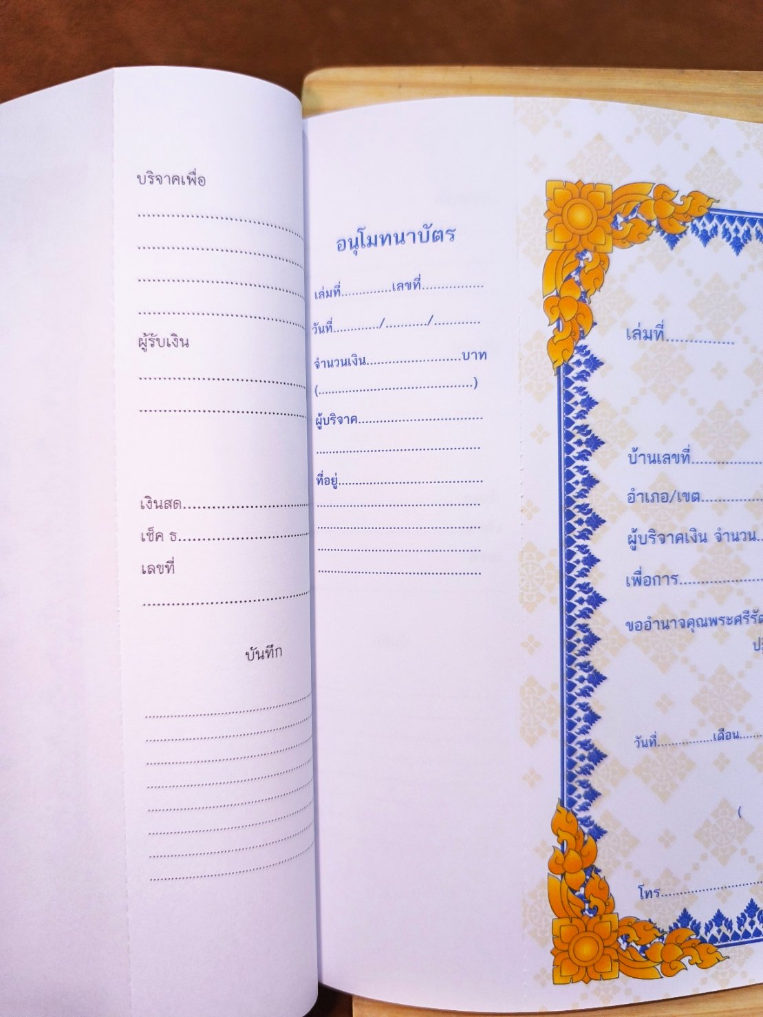 ใบอนุโมทนาบัตร (100 แผ่น/เล่ม) มีต้นขั้ว