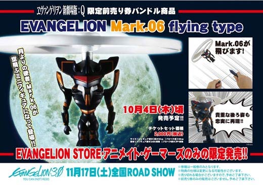 EVANGELION Mark.06 flying type Limited advance ticket Bundles (กล่องยับ,แท้)