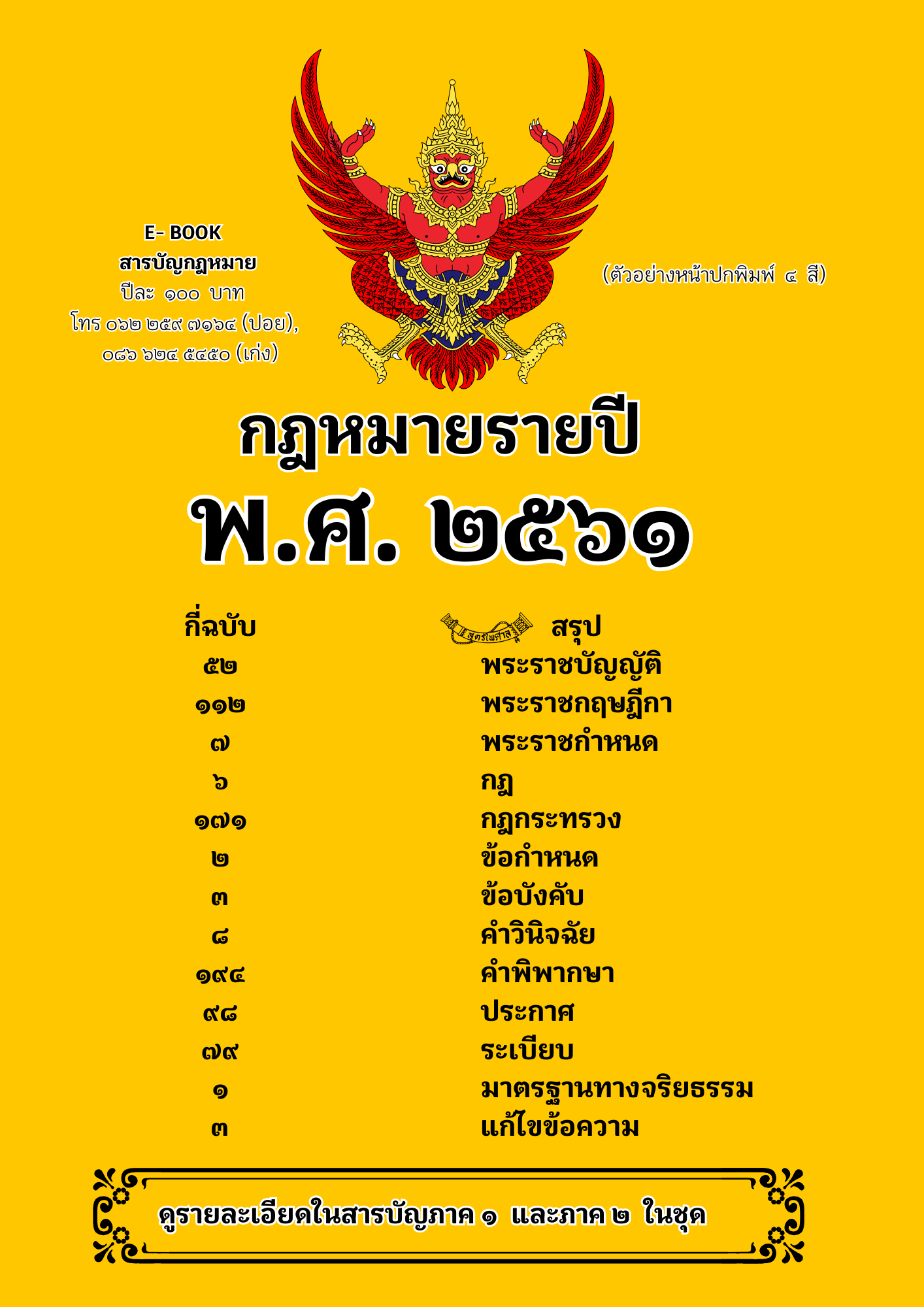E- book สารบัญกฎหมาย ปี 2561