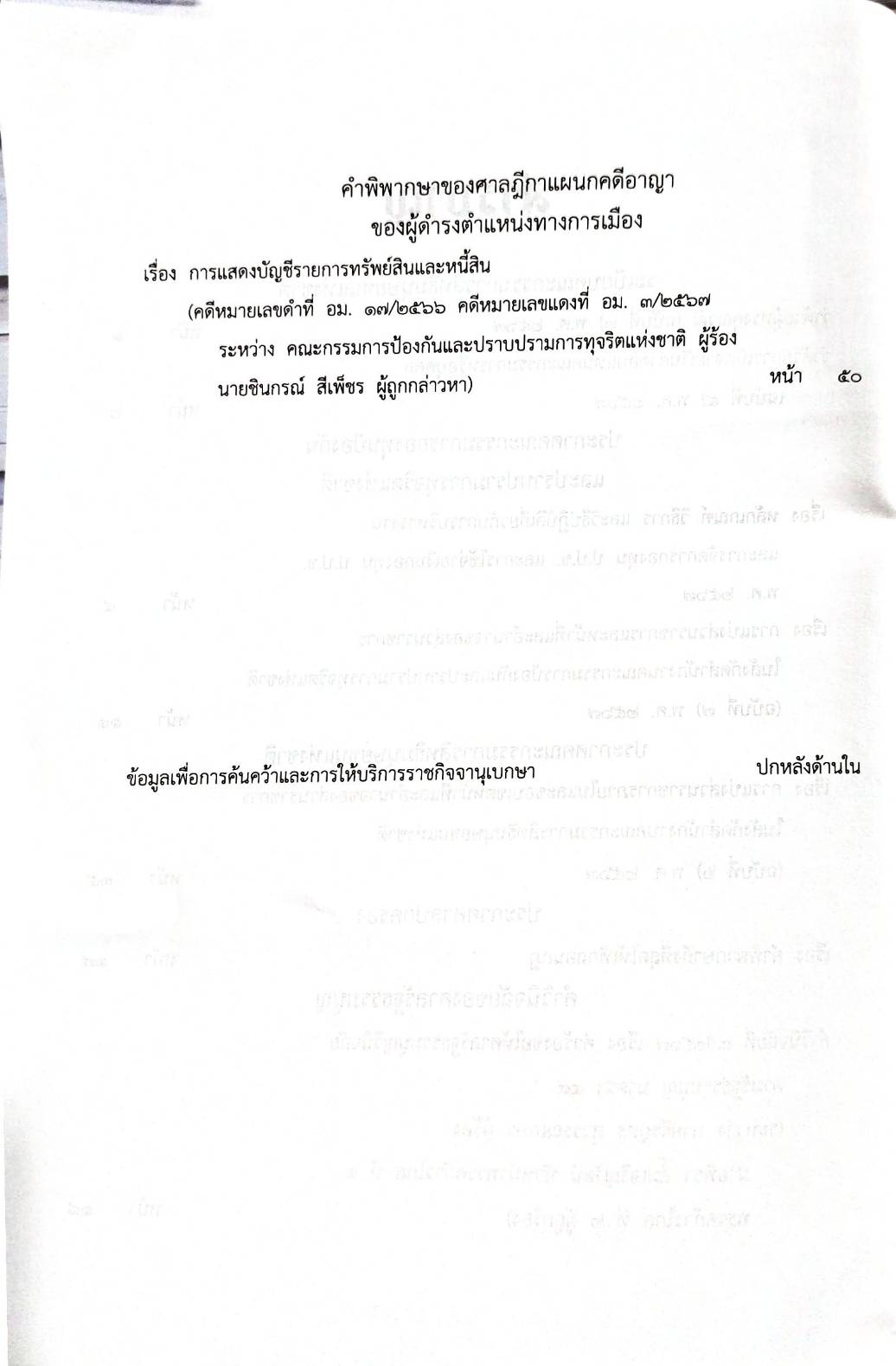 กฎหมายใหม่ปี 2567 ตอนที่ 9 2 ระเบียบ 4 ประกาศ
