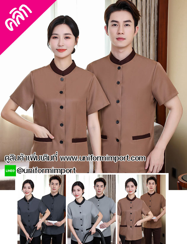 เสื้อพนักงานทำความสะอาด ++คลิกภาพดูรายละเอียดด้านใน เสื้อแม่บ้าน เสื้อแม่บ้านโรงแรม เสื้อฟอร์มพนักงาน ยูนิฟอร์ม uniform เสื้อพนักงานโรงแรม