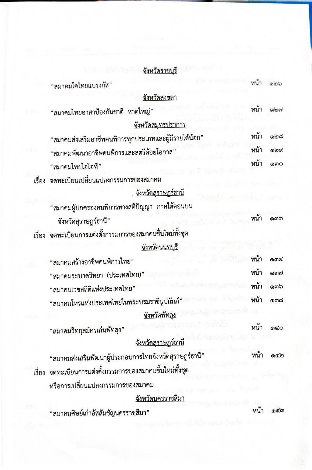 กฎหมายออกใหม่ 84/66 ประกาศศาลเยาวชนและครอบครัวกลาง สมาคม - มูลนิธิ