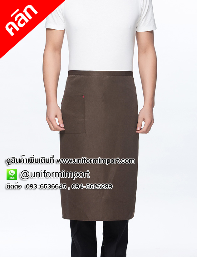 ผ้ากันเปื้อนเชฟ ผ้ากันเปื้อนแม่ครัว ผ้ากันเปื้อนพ่อครัว uniform ยูนิฟอร์ม เอี้ยมกันเปื้อนเชฟ เอี๊ยมกันเปื้อนกุ๊ก