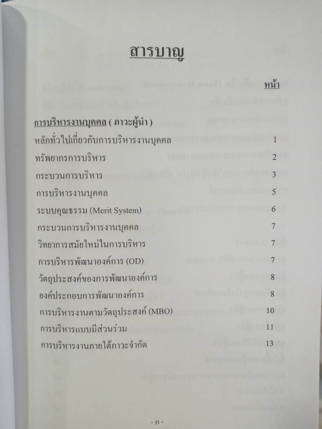 ติวส่วนตัว (ภาวะผู้นำ) การบริหารงานบุคคล