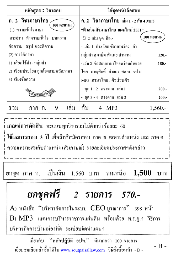 ชุดสอบ อปท. ภาค ก (ส่วนท้องถิ่น)