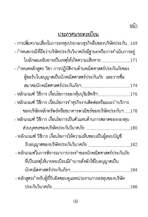 (e book) พระราชบัญญัติประกันวินาศภัย ปรับปรุงใหม่