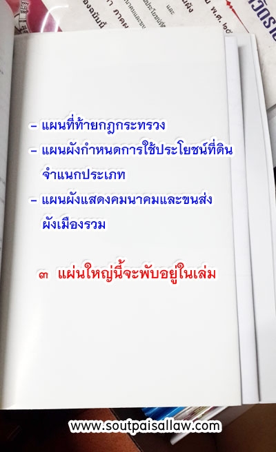 ผังเมืองรวมเมืองจันทบุรี จังหวัดจันทบุรี