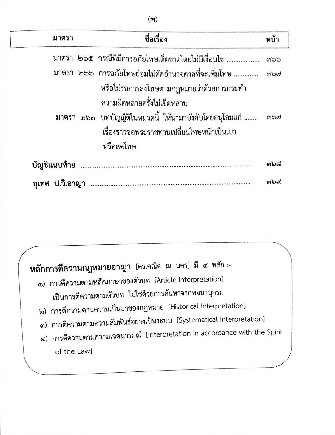 ย่อหลัก (คำอธิบาย) ป.วิ อาญา (5E 03)
