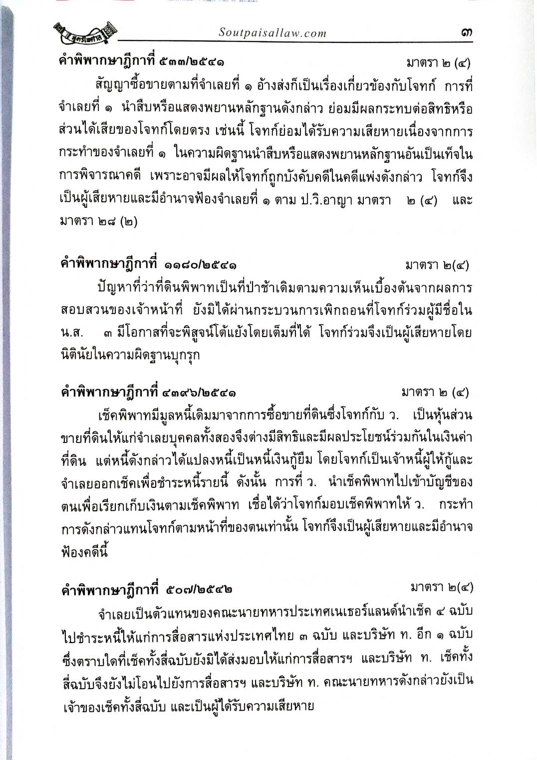 ตะลุยข้อสอบ วิ.อาญา ฎีกาเด็ด