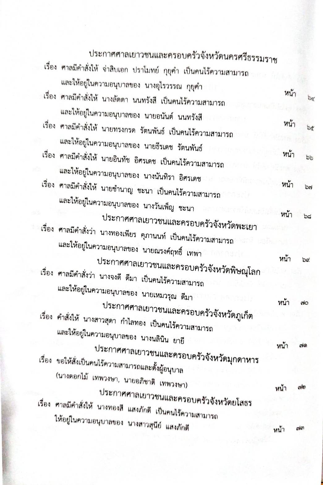 กฎหมายกฎหมายออกใหม่ ตอน 47/68 ประกาศฯ การตั้งวัด 48 วัด, 37 ประกาศ, 3 บันทึกการประชุม