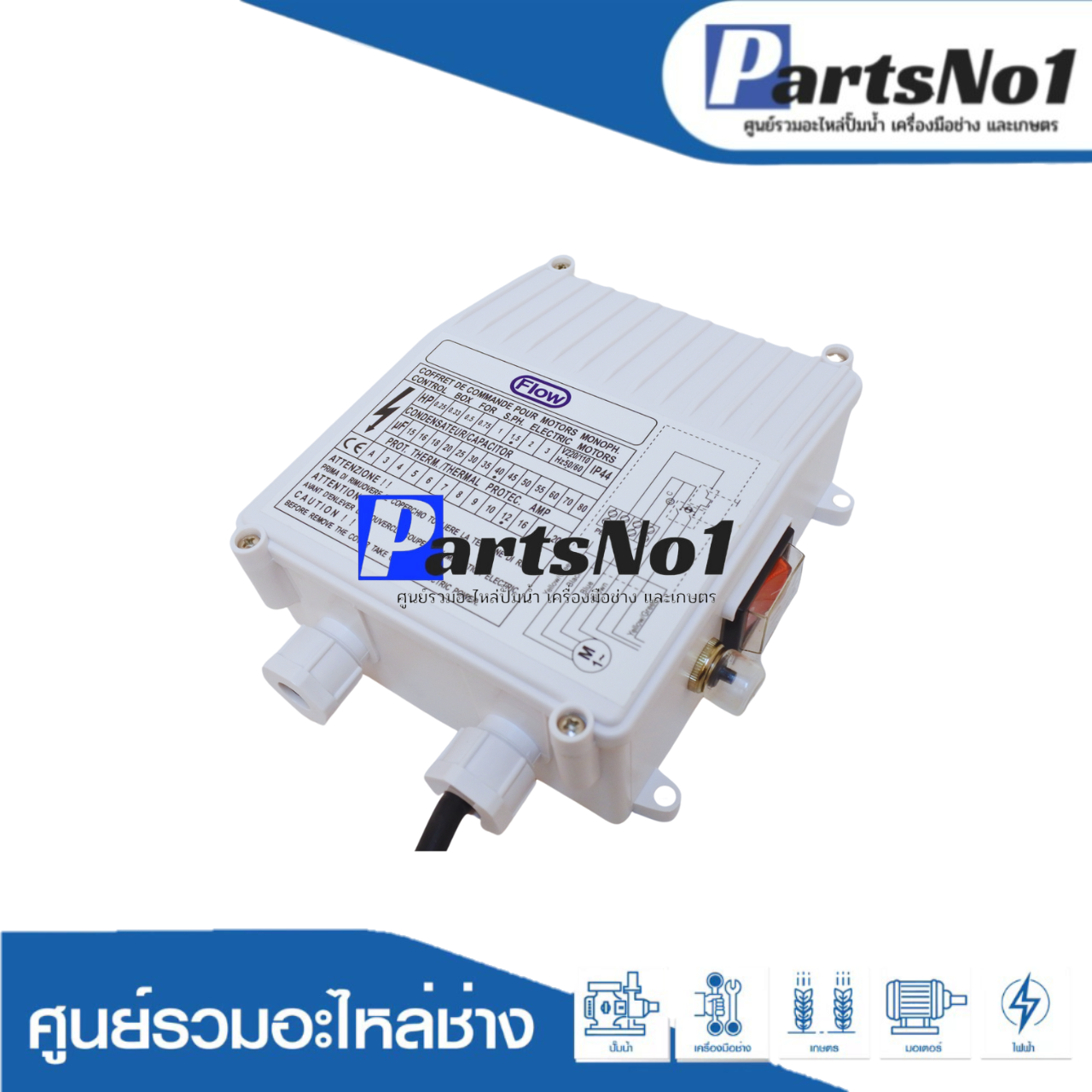 Control box ปั๊มบาดาล 1.1kw/1.5hp/220v (40uf)