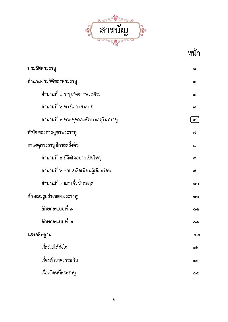 พระราหู + ท้าวเวสสุวรรณ (2 เรื่อง ในเล่มเดียวกัน)
