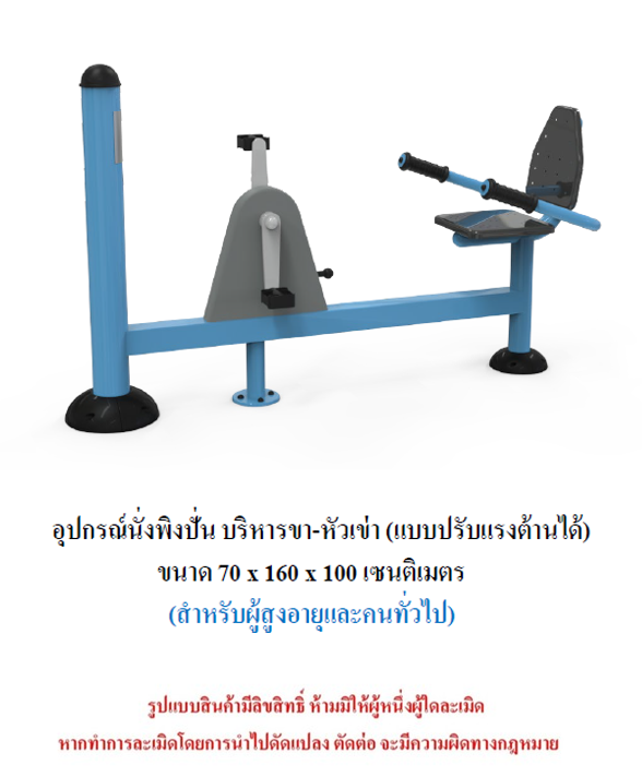 เครื่องออกกำลังกายกลางแจ้ง ชุดนั่งพิงปั่น บริหารขา-หัวเข่า แบบปรับแรงต้านได้ สำหรับผู้สูงอายุและบุคคลทั่วไป เครื่องออกกําลังกายกลางแจ้งเทศบาล, เครื่องออกกําลังกายสาธารณะ ,ราคาโรงงาน